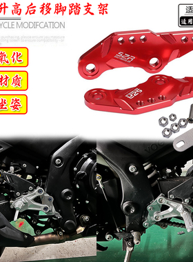适用无极525RR高前脚踏LX300RR加高后移码后移支架改装配件