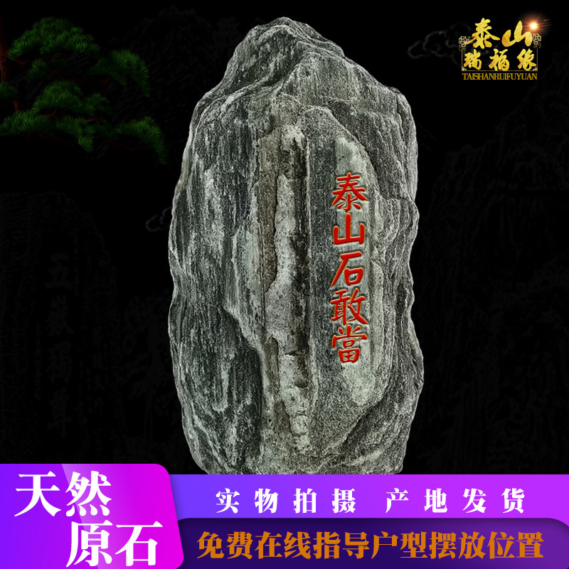 泰山石敢当天然泰山石原石宅镇室内室外客厅正宗靠山石办公室摆件