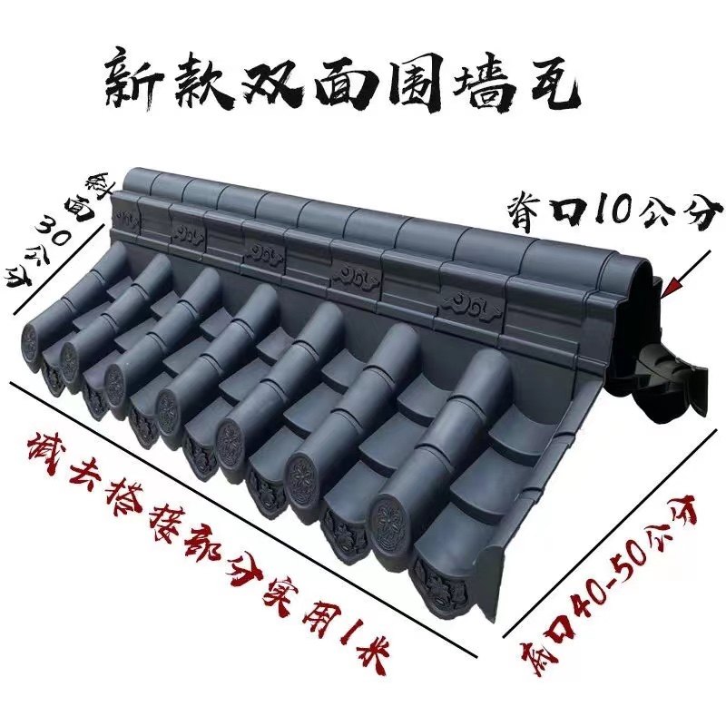 仿古围墙瓦双面围墙瓦树脂瓦仿古塑料瓦马头墙压顶瓦仿古一体瓦片图片