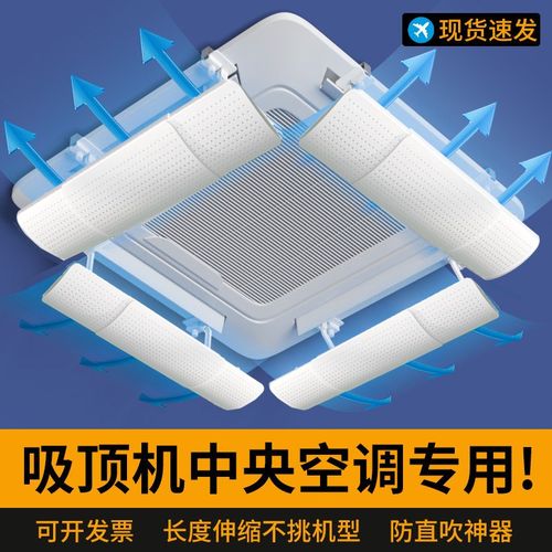 中央空调挡风板 吸顶冷气机出风口遮风导风板 3匹5匹天花机防直吹