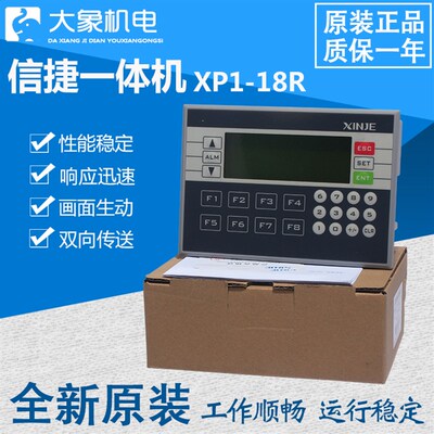 原装信捷一体机XP1-18R/18T/18RT XP2-18R/18RT XP3-18R/18T/18RT