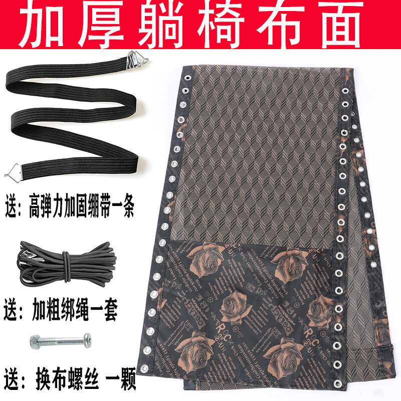 折叠躺椅替换布躺椅配件躺布网布面料加厚防裂绑绳带子躺配件大全