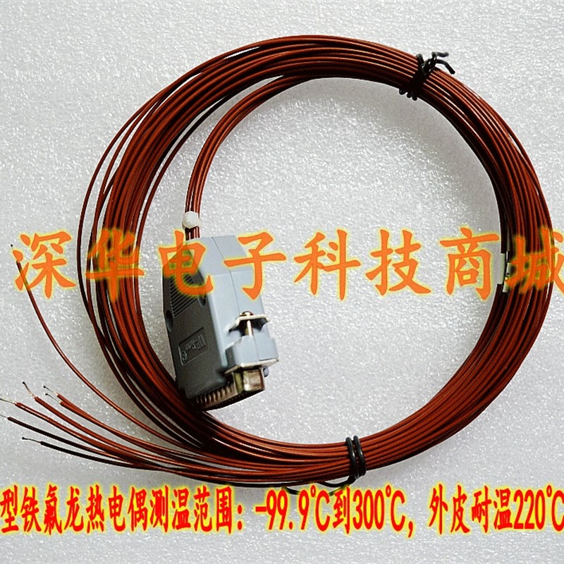 T型铁氟龙外皮热电偶测温多路温度记录巡检仪补偿导线测温传感器