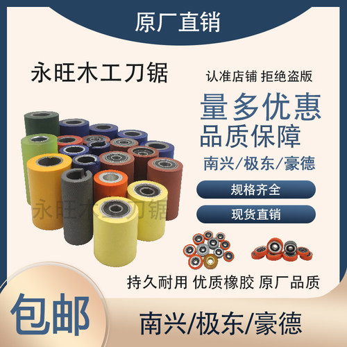 极东南兴豪德通孔封边机手动橡胶轮轴承支架轮跟踪轮木工机械配件