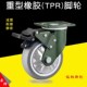 卓烨人造橡胶TPR重型万向轮刹车轮搬运车轮子减震静音工业脚轮