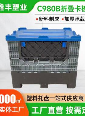 折叠物流箱塑料C980B折叠卡板箱厂加工叉车式果蔬加厚周转箱