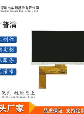 7寸TFT液晶显示屏800*480分辨率RGB接口插接40PIN高清高亮导航屏