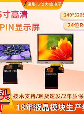 横屏3.5寸TFT显示屏54PIN插接240*320分辨率24位RGB接口8283驱动