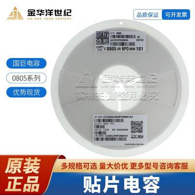 国巨0805 陶瓷电容器 现货CC0805JRNPO9BN181 180pF ±5% 50V NP0