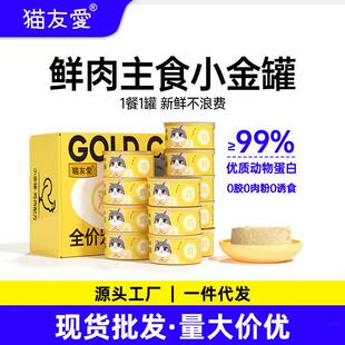 猫友爱全价主食小金罐鸡肉三文鱼猫湿粮单猫家庭一餐一罐主食罐头