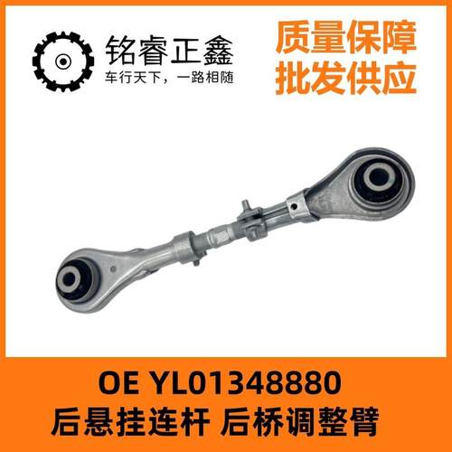 YL01348880后悬挂连杆后桥调整臂适用标致雪铁龙508LC6DS7DS9