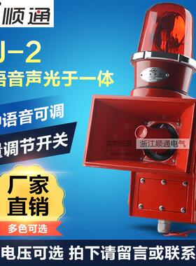 厂家 SJ-2船用声光报警器 声光组合型 上海船厂