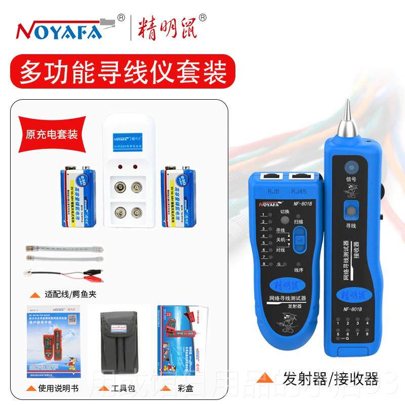 正品精明鼠N器801/B寻线仪测线仪巡线仪多功能网线F检测查线寻线