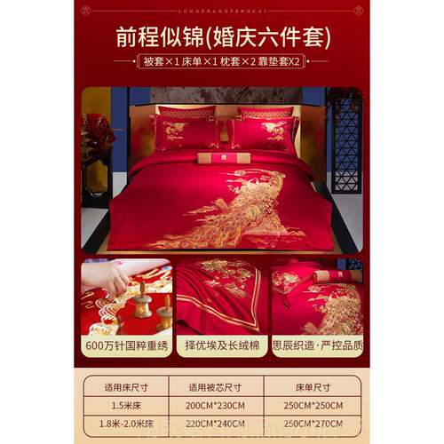正品思家纺140辰支新纯中式床婚礼四件套高档棉金婚被新婚庆上用