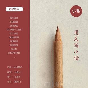 正品 问心堂狼毫毛笔大雅小雅书法专用练笔习楷创作小楷中楷狼毫毛