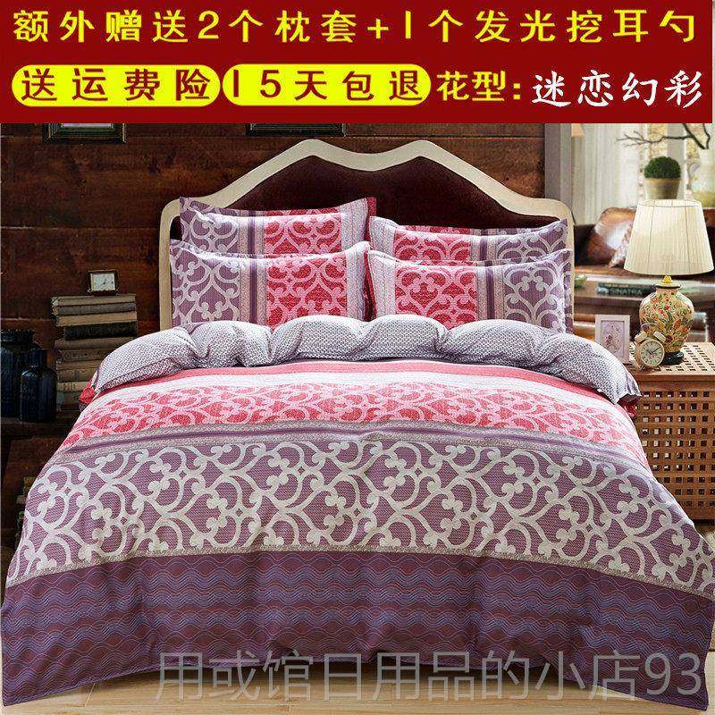 正品加厚毛磨特价四件套1.8m单被套简0约双人床上用品2.床m家纺秋,床上用品,床品套件/四件套/多件套,淘宝优惠券,粉丝福利购,淘宝优惠卷