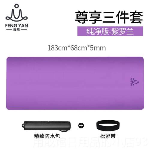 正品然胶瑜伽垫男士初学女天瑜珈垫防滑健身垫专橡业土豪垫者子家