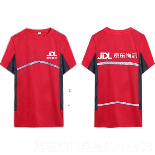 正品定制京东快递工服短搬家公司g物流外卖跑腿反作光速干袖T恤印