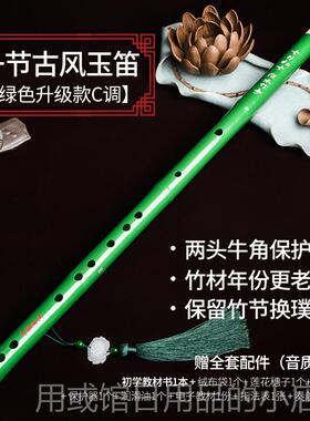 正品精初学苦竹笛子男古人女绿色东方淮风竹玉笛f调g调成白色横制