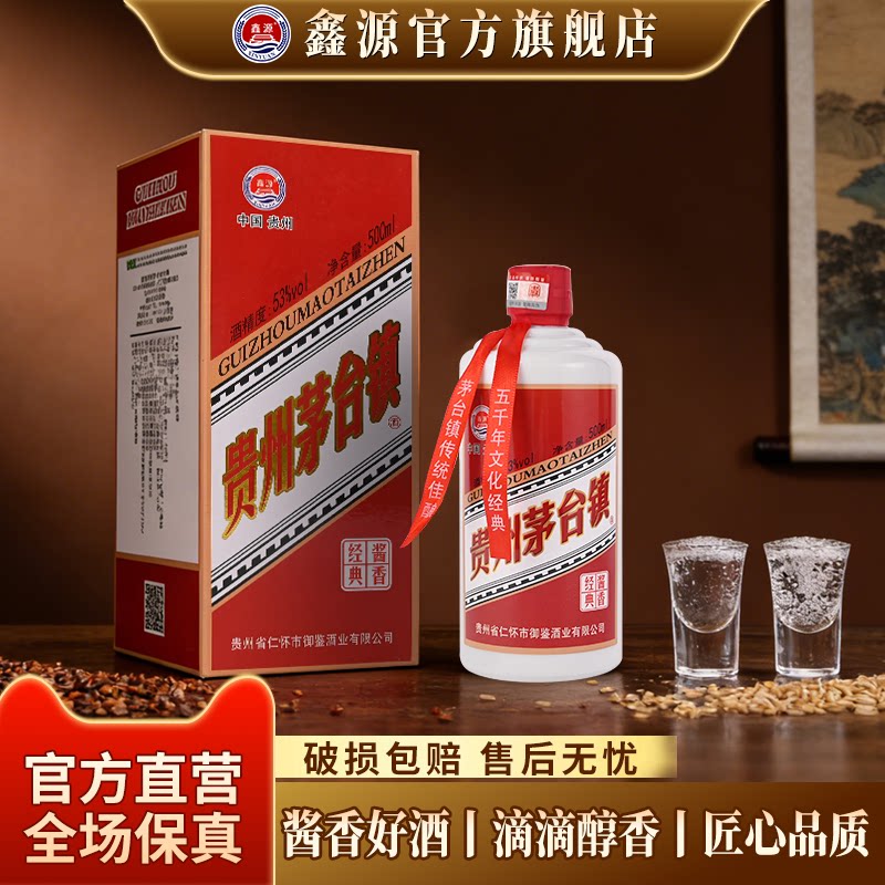 贵州茅台镇酱香型白酒53度礼盒装原浆坤沙老酒整箱送礼白酒酒水