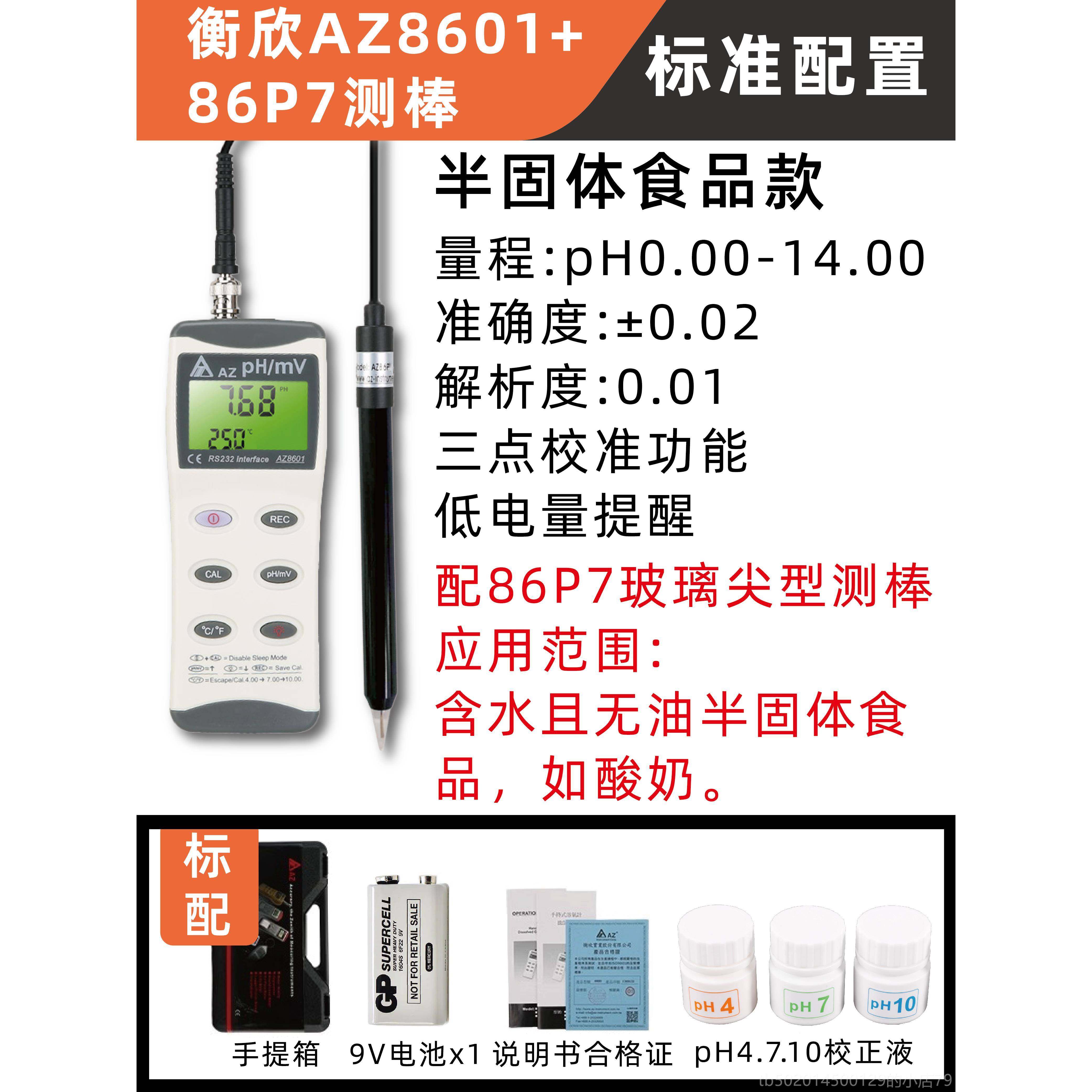 高档衡欣p测试仪工H业冷却液酸碱度实测水试仪验室PH计鱼缸质ph值