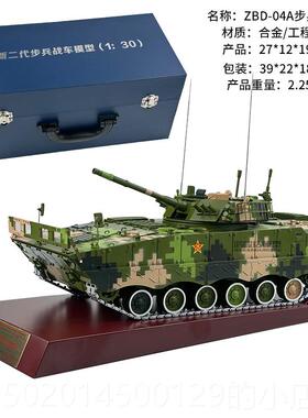 高档ZBD04A步-兵战车04A履带式步战车型摆件收藏模送礼 1:0 步3兵