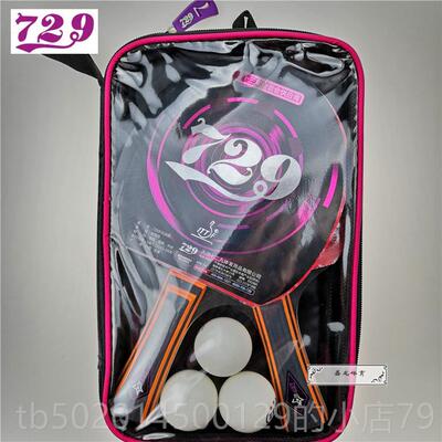 高档正品友谊729乒拍乓拍反球胶套装对乒乓球初学者训练比赛直横