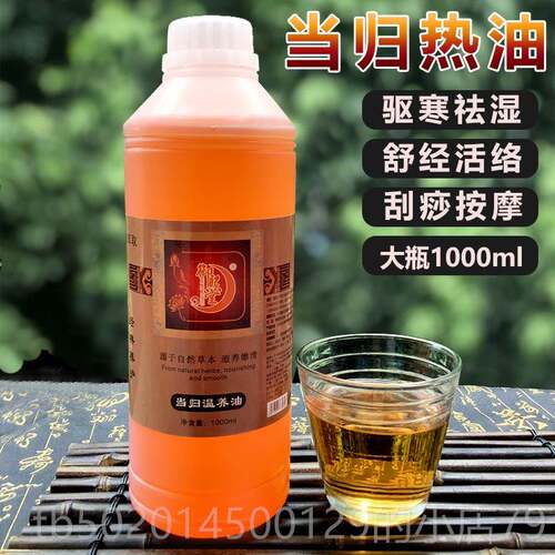 高档正品摩当归发热精油100m0l身体刮按拔罐肩颈推拿暖宫痧当归热