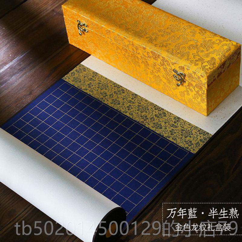 高档锦记大徽堂金刚泾卷轴空白宣纸长卷小楷毛法笔书作品纸半生半
