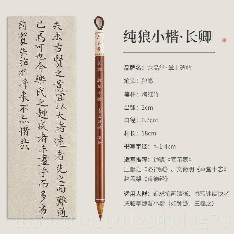 高档长卿毛笔纯狼小楷书法专高档专业级文房毫四宝练字小行书王羲