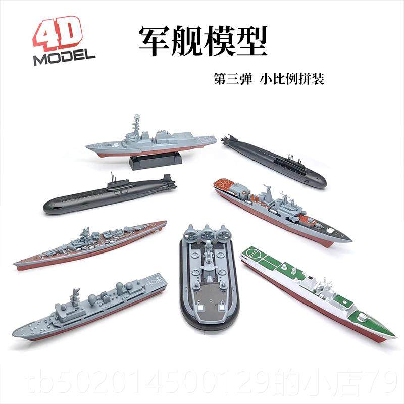 高档正版军4D拼装军舰模型现级战舰航空母舰列战舰模型事儿代童玩