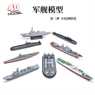 高档正版军4D拼装军舰模型现级战舰航空母舰列战舰模型事儿代童玩