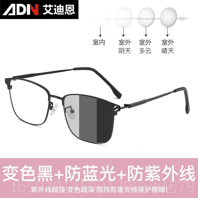 高档变眼镜男潮防辐射防蓝光防紫有外线小框墨色太镜女近视带度数