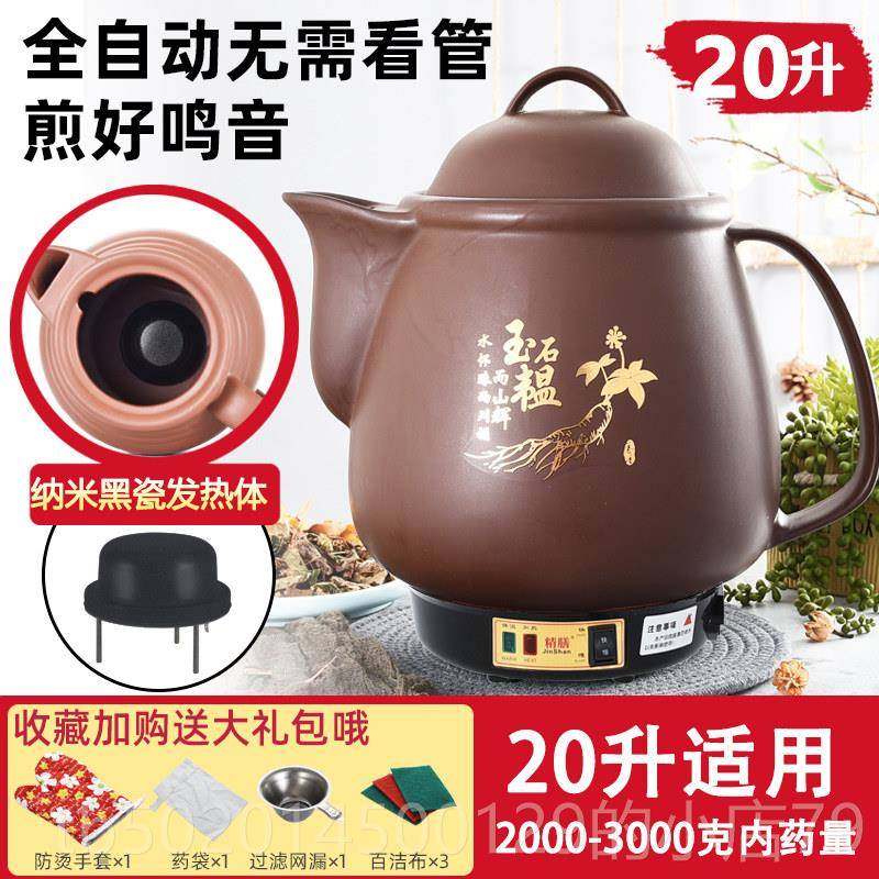 高档3紫L-22L砂中药全自动煎家用电煎中医壶药壶电砂药锅电药罐熬,厨房电器,养生壶/煎药壶/养生杯,淘宝优惠券,粉丝福利购,淘宝优惠卷