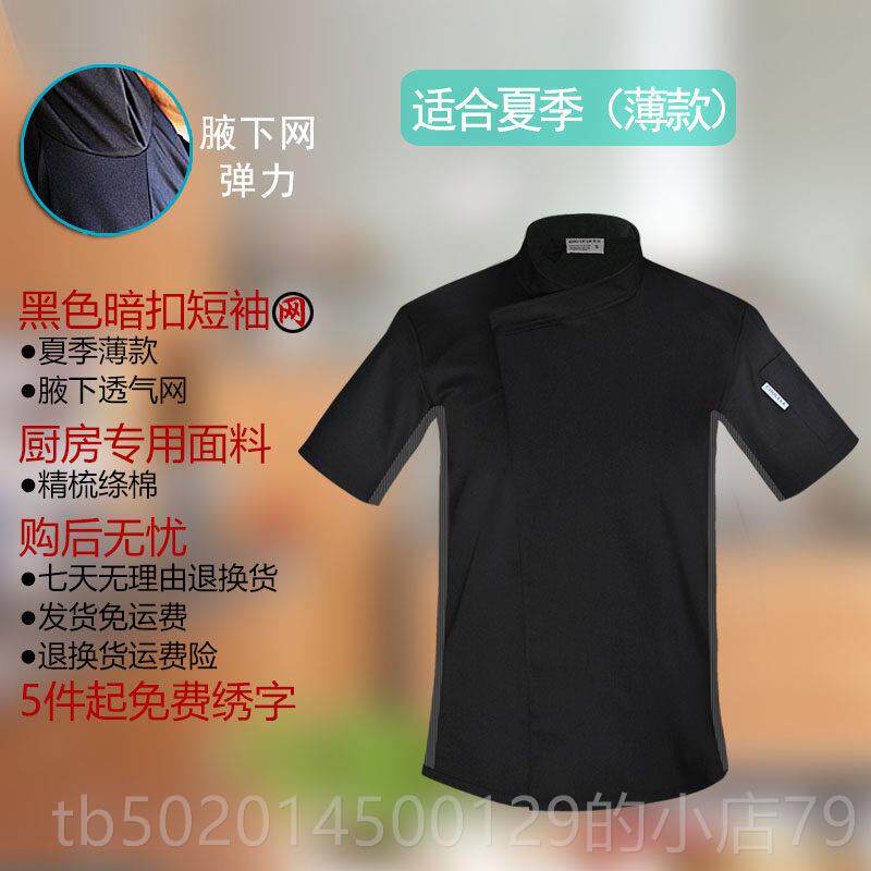 高档Chlele正品房厨师制服工作服男厅士四分之一袖酒店餐厨秋冬u