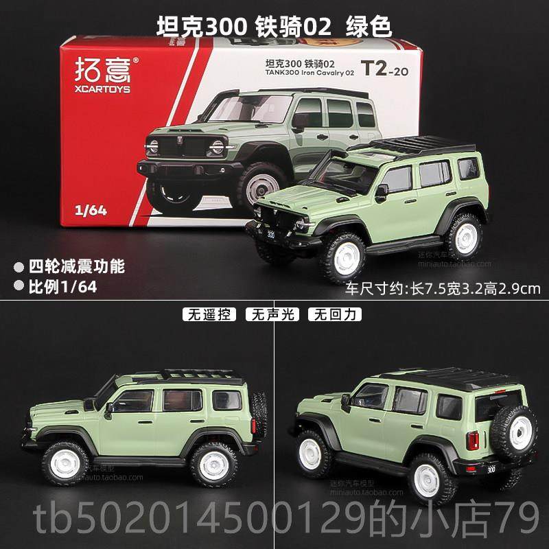 高档拓意坦克00车模31:64越野车汽模型玩具车 铁骑侠 游 边境限定,玩具/童车/益智/积木/模型,合金车/玩具仿真车/收藏车模,淘宝优惠券,粉丝福利购,淘宝优惠卷