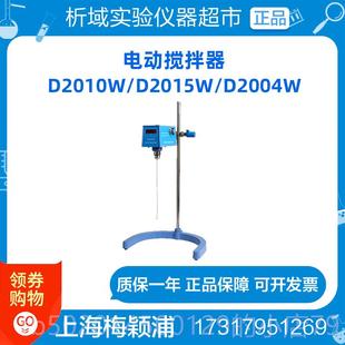 高档梅颖浦D2001W数显实0验室电动搅拌器D20式 15W立大功率搅拌机D