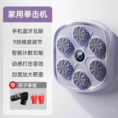高档智能音乐拳击机家用人墙靶儿打童击反成室内电应子靶散打训练