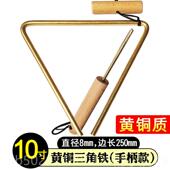高档演奏型7 专2寸业三角乐1器铁乐队打击乐器三角铃音乐