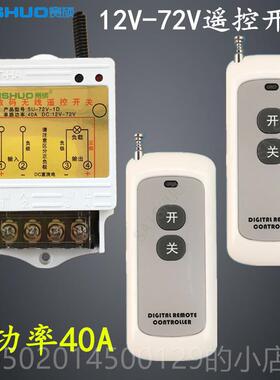高档无7线遥控开关Dc012V/2水4V/48V6/2V直流泵灯具遥控开关