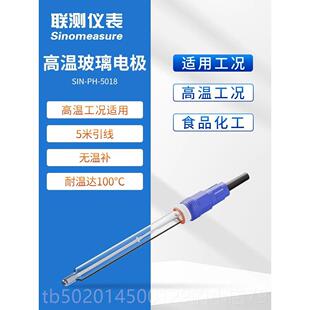 高档联测高温ph探璃电极头德国进口久茂酸碱玻度工污水废水处业理