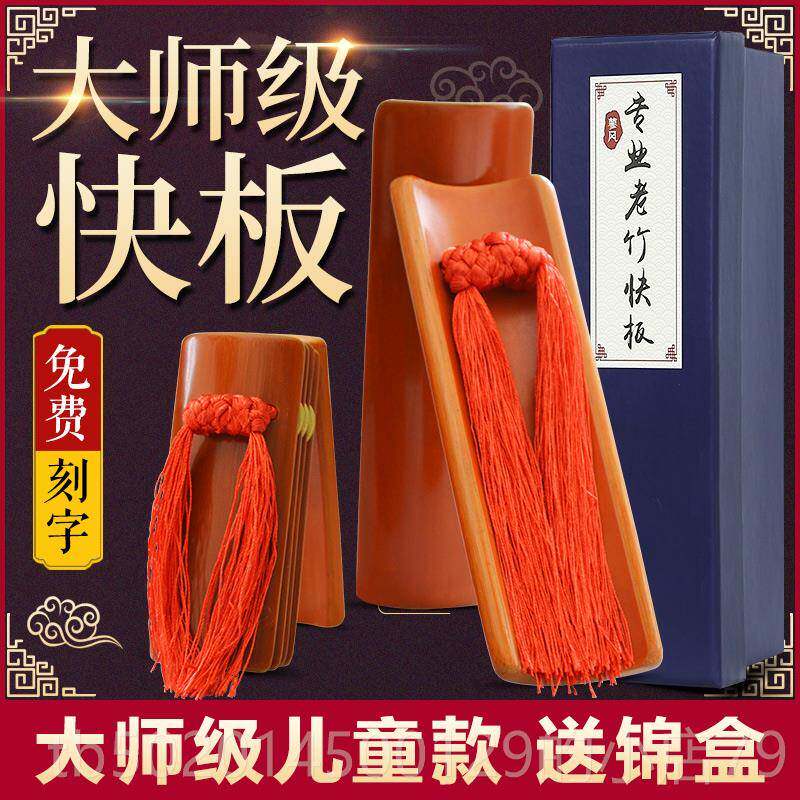 高档业快板、传统竹工艺成人手工板、儿童手工快板、德专云社相、