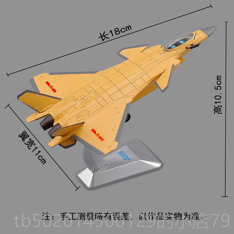 高档17：10机0/15：144经典战机歼歼6歼战斗合金歼20苏35飞机模型