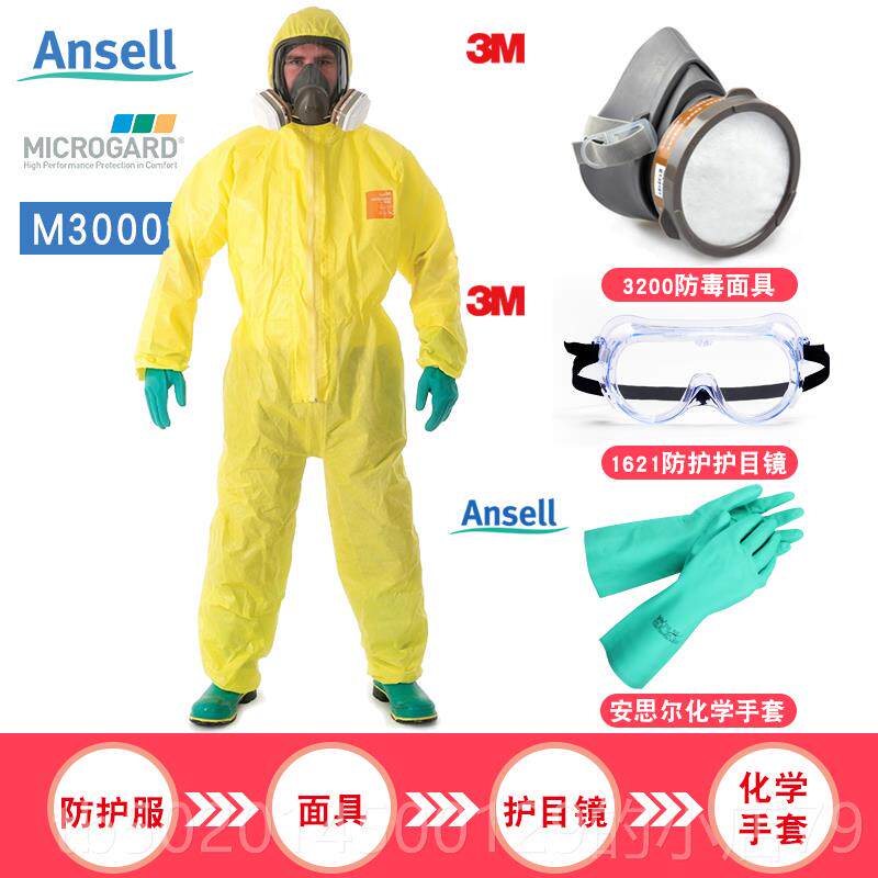 高档微护佳3000化服连体全身带帽耐碱化防C学实验防护级酸防酸防
