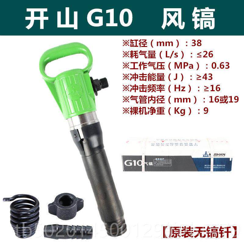 高档开/气山G10/G15G20风镐镐防冻气锤气铲水泥破碎机扒轮胎动气