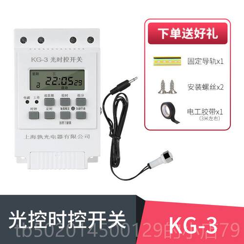 高档脑光灯控时控一体kg3牌匾路定时器开关光控感应二合一微全电