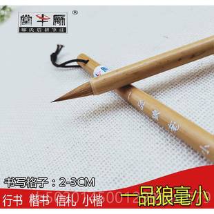 高档一品琅农好楷琅迅小庄书书法十大品牌笔行书信谱拾梦