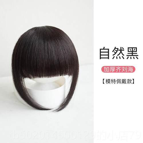 高档厚浏海假发女真人发丝头帘浏海自然前额发真发齐浏假海假发补