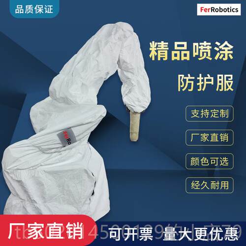 高档喷漆防服防静电喷涂护机人油漆保护防罩工业喷器粉