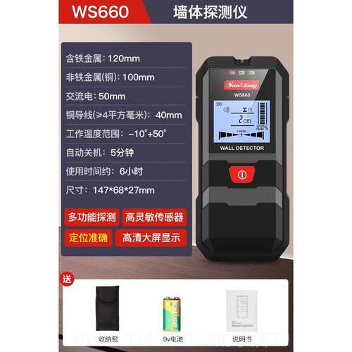 高档日本三量墙探测仪探测器多能测量仪器检体测仪钢筋墙内线功